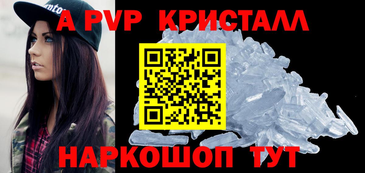 APVP кристаллы Симферополь