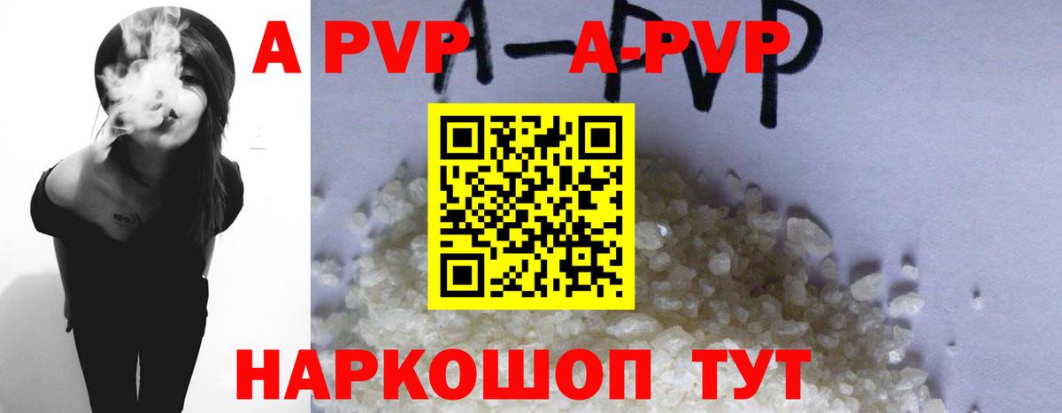 A PVP Crystall  как найти наркотики  Альфа ПВП  Вход с VPN  A-PVP крисы CK  Симферополь  A-PVP крисы CK 