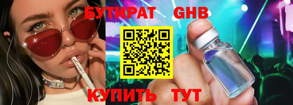 Бутират GHB  Вход с VPN  Симферополь 