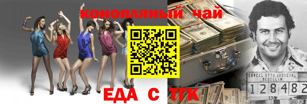 Еда ТГК конопля  Вход с VPN  Симферополь 