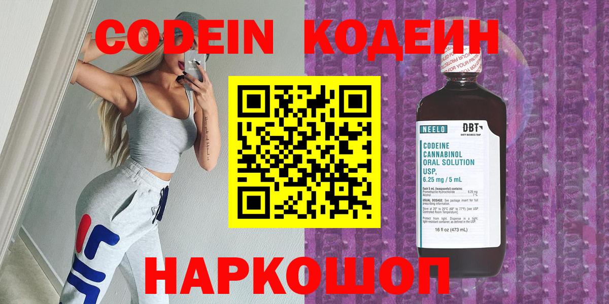 Codein Purple Drank Симферополь