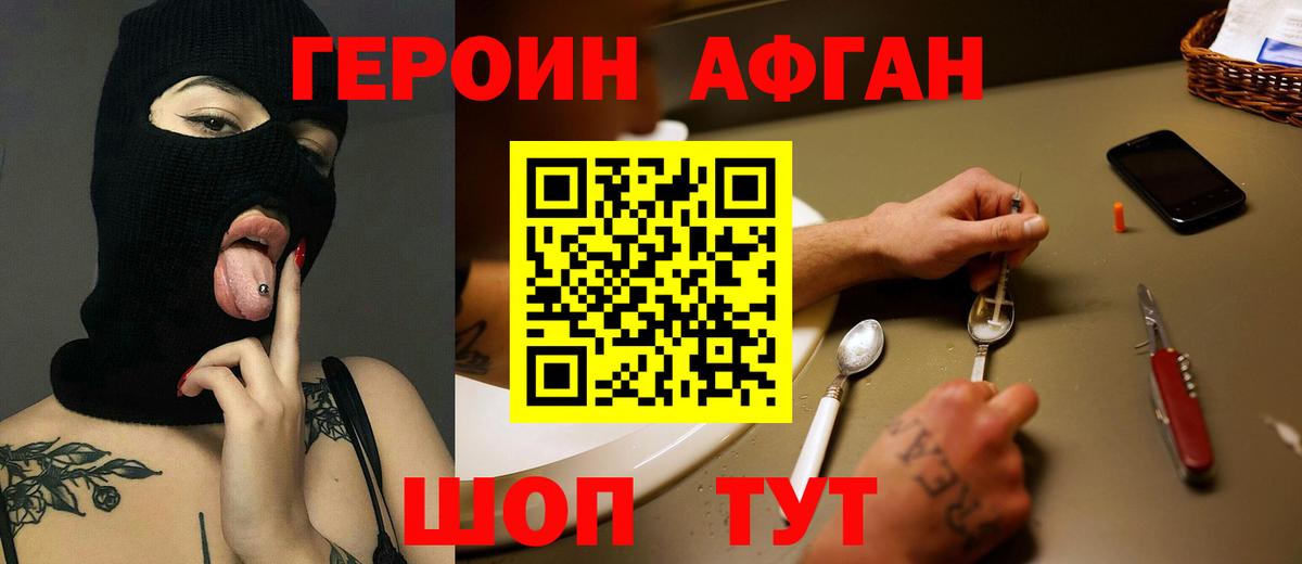 ГЕРОИН хмурый Симферополь