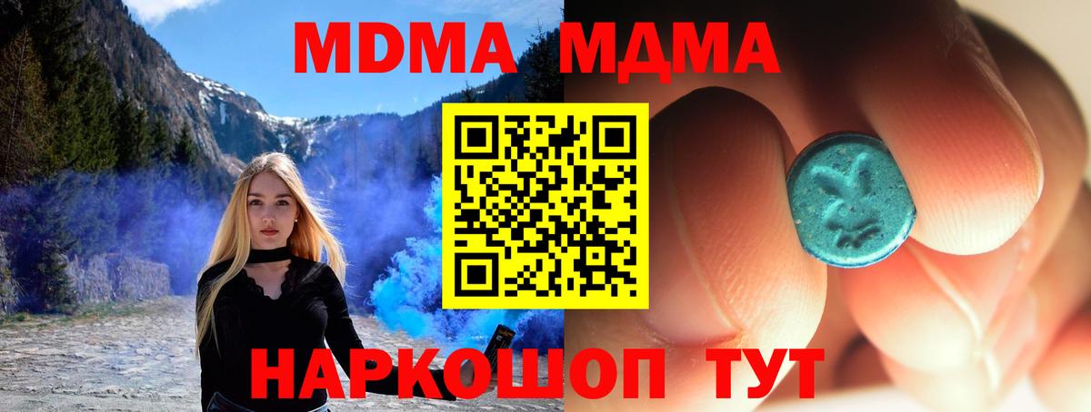Симферополь  МДМА кристаллы  МДМА  Вход с VPN  MDMA Molly 