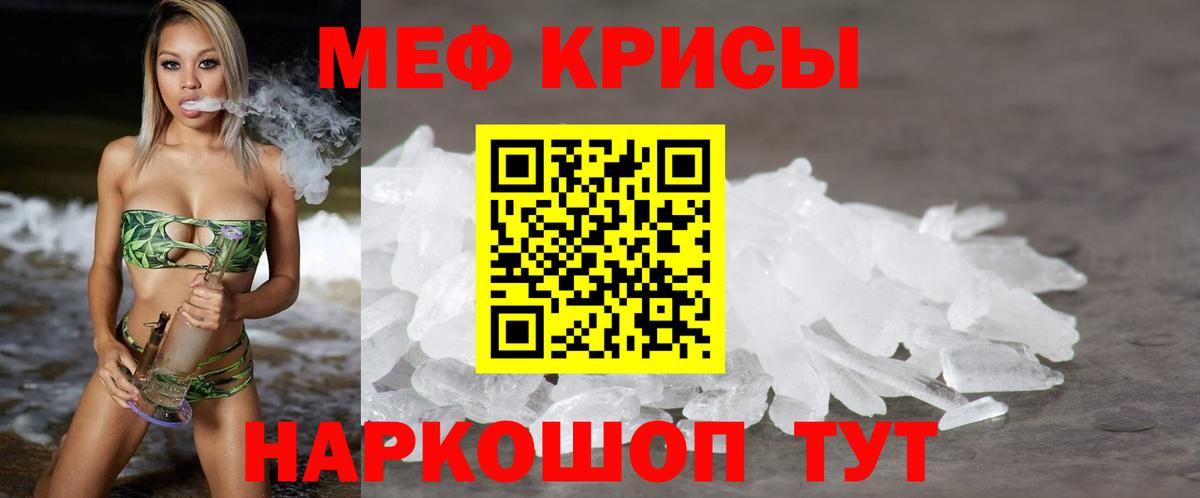 Мефедрон мяу мяу  Меф  МЯУ-МЯУ кристаллы  Симферополь  Вход с VPN  МЕФ 